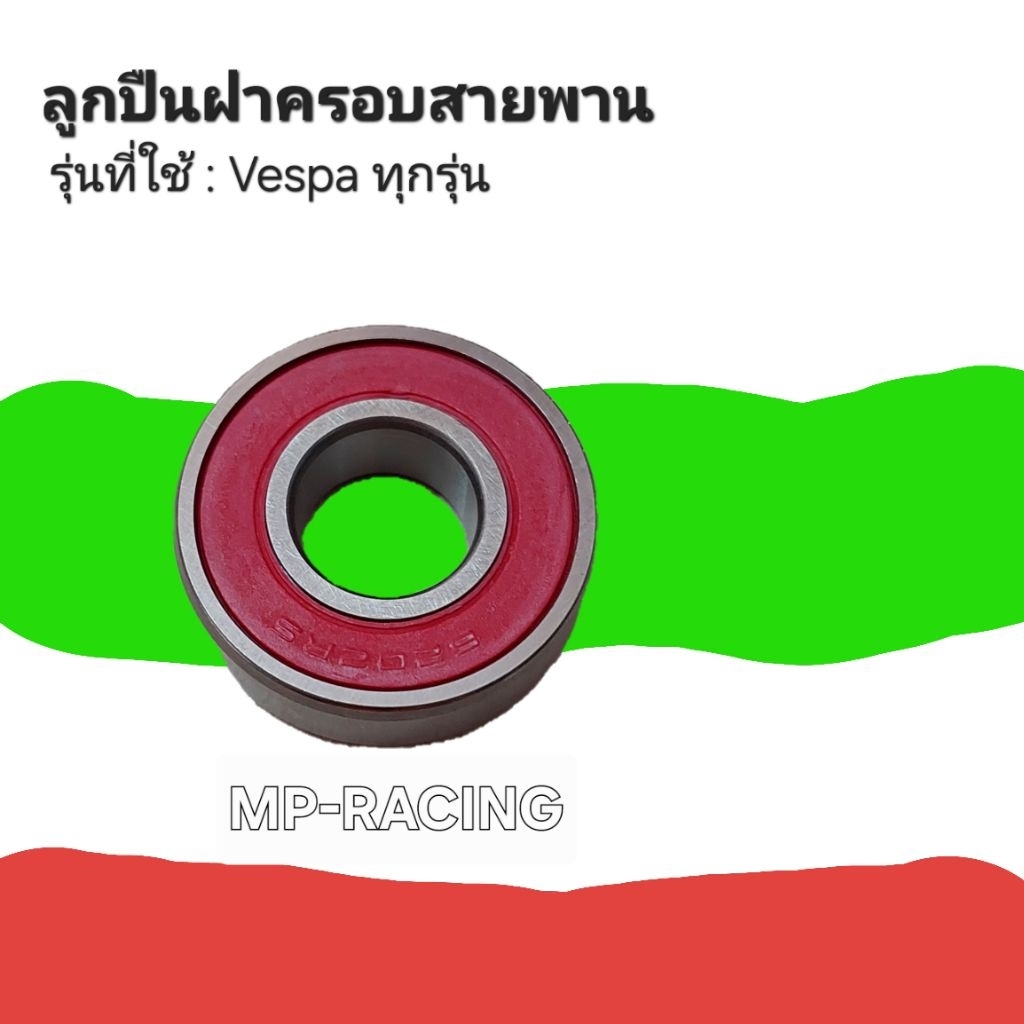 VESPA (4789853) ลูกปืนฝาครอบสายพาน ลูกปืนแคร้ง15x35x11 สําหรับ เวสป้า VESPA ทุกรุ่น(อะไหล่ทดแทนตรงรุ่น)