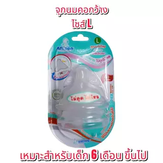 จุกนมคอกว้าง Attoon Harmonize Antichoke (ไม่ดูดไม่ไหล) รูจุกแบบกากบาท ดูดสบาย ไม่ดูด ไม่ไหล ไซส์ S,M,L