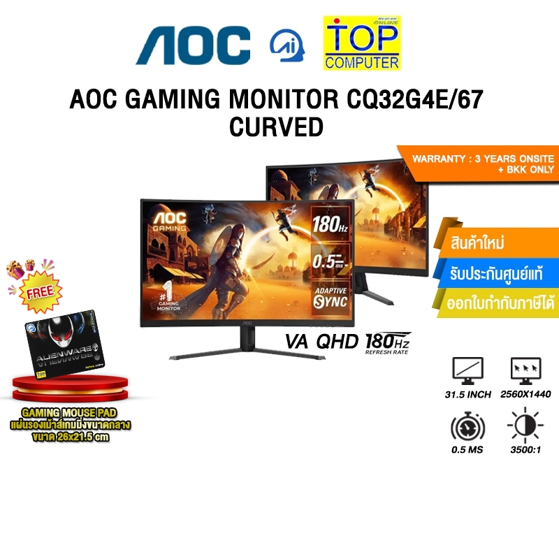 AOC GAMING MONITOR CQ32G4E/67 CURVED(VA QHD/180Hz)/ประกัน 3 Years Onsite+ BKK ONLY