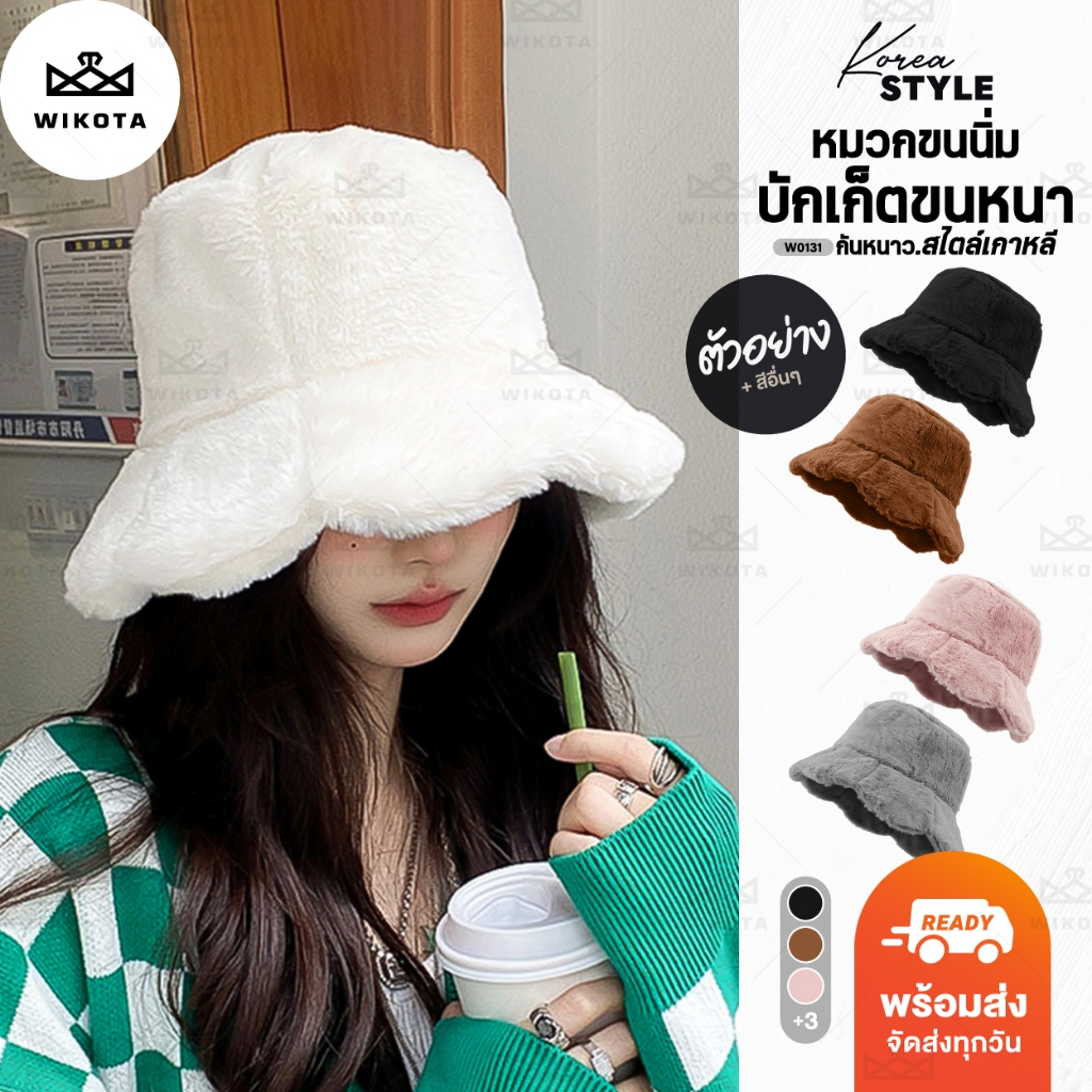 [W0131] หมวกบักเก็ต เปิดใบหน้า หมวกไหมพรม หมวกกันหนาว สไตล์เกาหลี น่ารัก ขนนิ่ม แบบหนา ปรับสายได้
