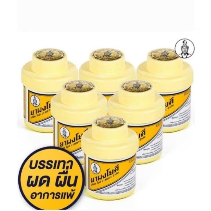 ยาผงโยคีบรรเทาผดผื่นขนาด60กรัม×6ขวด