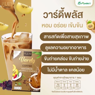 [โปรสุดฮิต]Vardy Plus+ กาแฟวาดี้พลัส กาแฟเพื่อสุขภาพ ส่งตรงจากบริษัท : 6 กล่อง