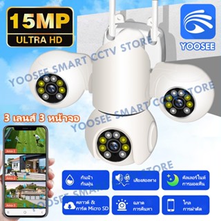 FNKvision YOOSEE กล้องวงจรปิดเลนส์สามตัวกลางแจ้ง Full HD 15M…