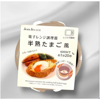 อุปกรณ์ทำไข่ออนเซนด้วยไมโครเวฟ สะดวก รวดเร็ว ง่ายๆ