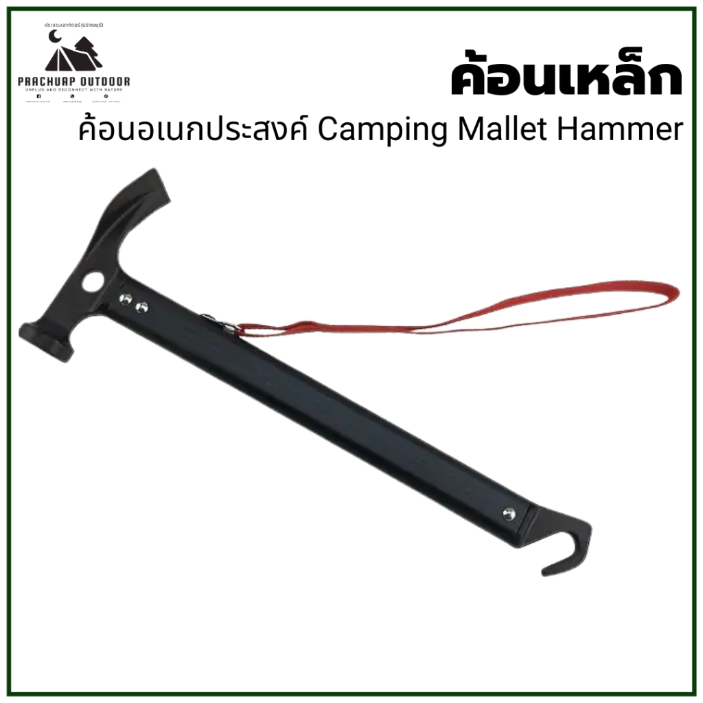 ค้อนเหล็ก ค้อน อเนกประสงค์ สมอบก Camping Mallet Hammer สี ดำ ใช้ในการตั้งแค้มป์ นอกสถานที่ พกพาสะดวก