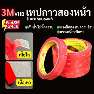เทปกาวสองหน้า 3M VHB หน้ากว้าง 15-24 mm.ยาว3 M.ติดแน่น ติดทน…