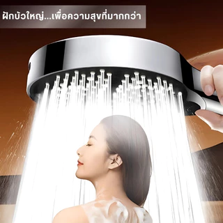 ฝักบัวอาบน้ำ หน้ากว้าง 15 ซม. รูจ่ายน้ำนุ่ม วัสดุมีคุณภาพ เพิ่มแรงดัน ประหยัดน้ำ ติดตั้งง่าย