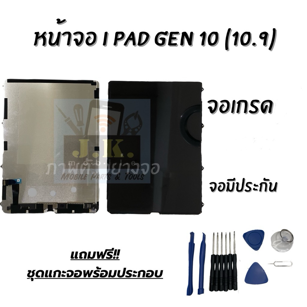 จอในสำหรับ pad Gen 10 (10.9) จอในเกรดTFT/OR