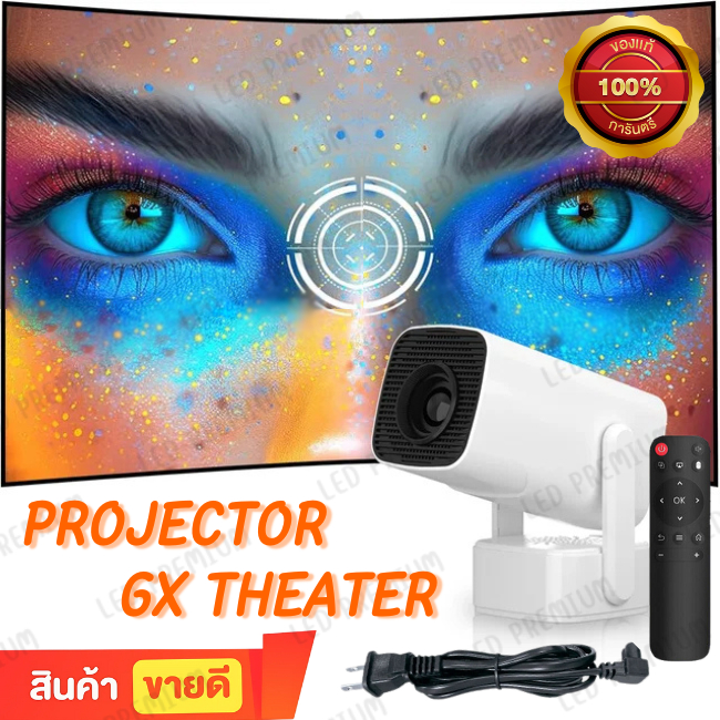 Projector Gx Theater + จอผ้าโปรเจคเตอร์ขนาด 100นิ้ว ดูหนัง ดูซีรี่ย์เพลินๆ  (ร้านค้าคนไทย)