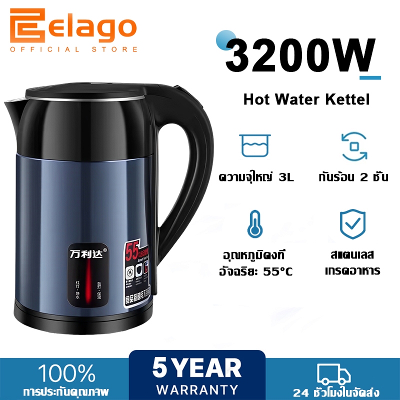 【รับประกัน 5ปี】elago กาต้มน้ำไฟฟ้า 3L 3200W ป้องกันการลวก 2 ชั้น ซับด้านในไร้รอยต่อ ทำจากเหล็ก Electric kettle