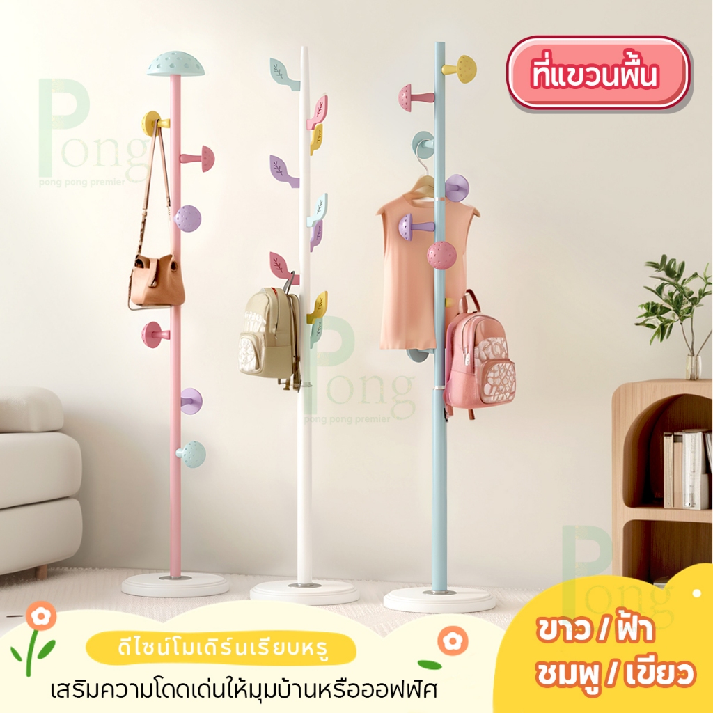 ที่แขวนผ้า เสาแขวนกระเป๋า ตะขอหัวเห็ด7ตัว เสาเหล็กแขวนเอนกประสงค์ แข็งแรงฐานหินอ่อน