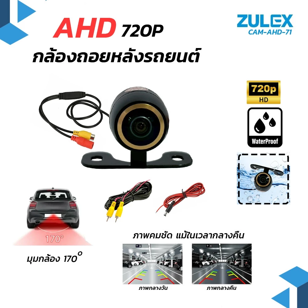 พร้อมส่ง Zulex กล้องถอยหลัง รุ่น CAM-AHD-71 720P กล้องมองหลังติดรถยนต์ ภาพคมชัดระดับ AHD Night Vision ทรงปีกผีเสื้อ