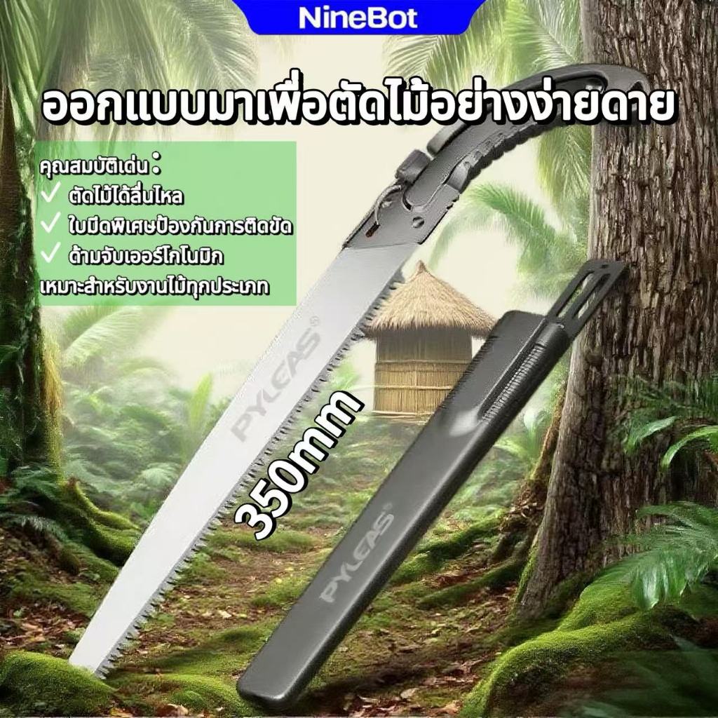 NINEBOT-ถอดได้ เลื่อยมือพกพา SK5 เสริมความหนา ตัดกิ่งไม้ เลื่อยญี่ปุ่น นำเข้า ใช้งานง่าย 350mm