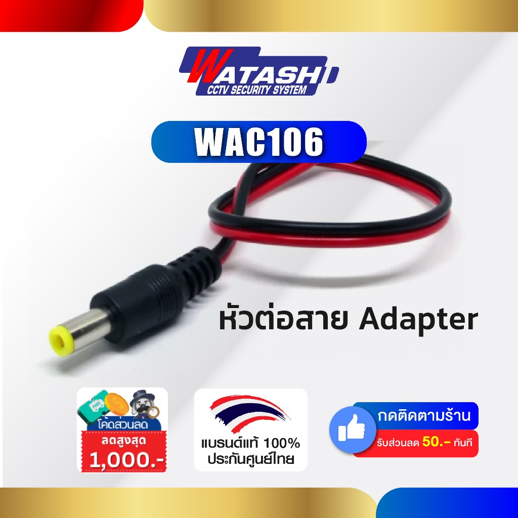 Watashi WAC106 หัวต่อสาย Adapter