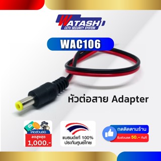 Watashi WAC106 หัวต่อสาย Adapter