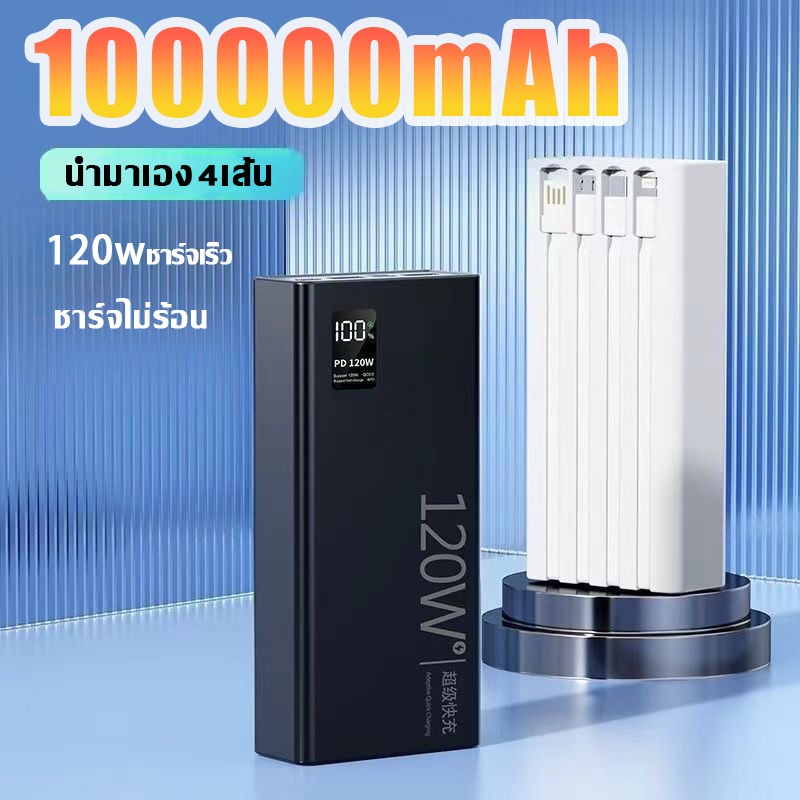 powerbank fast charge 70000mAh 100000mAh พาวเวอร์แบงค์ชาร์จเร็ว 120W type c output แบตสำรอง ประกัน3เ