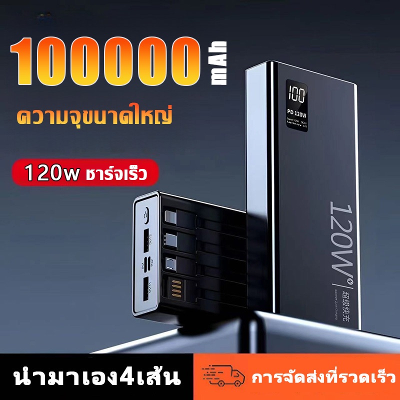 powerbank 70000mAh  100000mAh พาวเวอร์แบงค์ ชาร์จเร็วพิเศษ120W  3สี  ของแท้100% แบตสำรองพกพา เพาเวอร