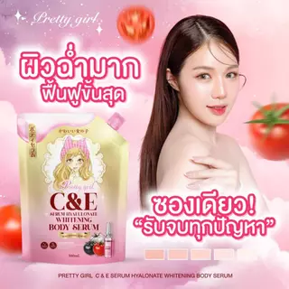 Pretty Girl C&E Serum พริตตี้เกิล์ล ซีแอนด์อี เซรั่ม