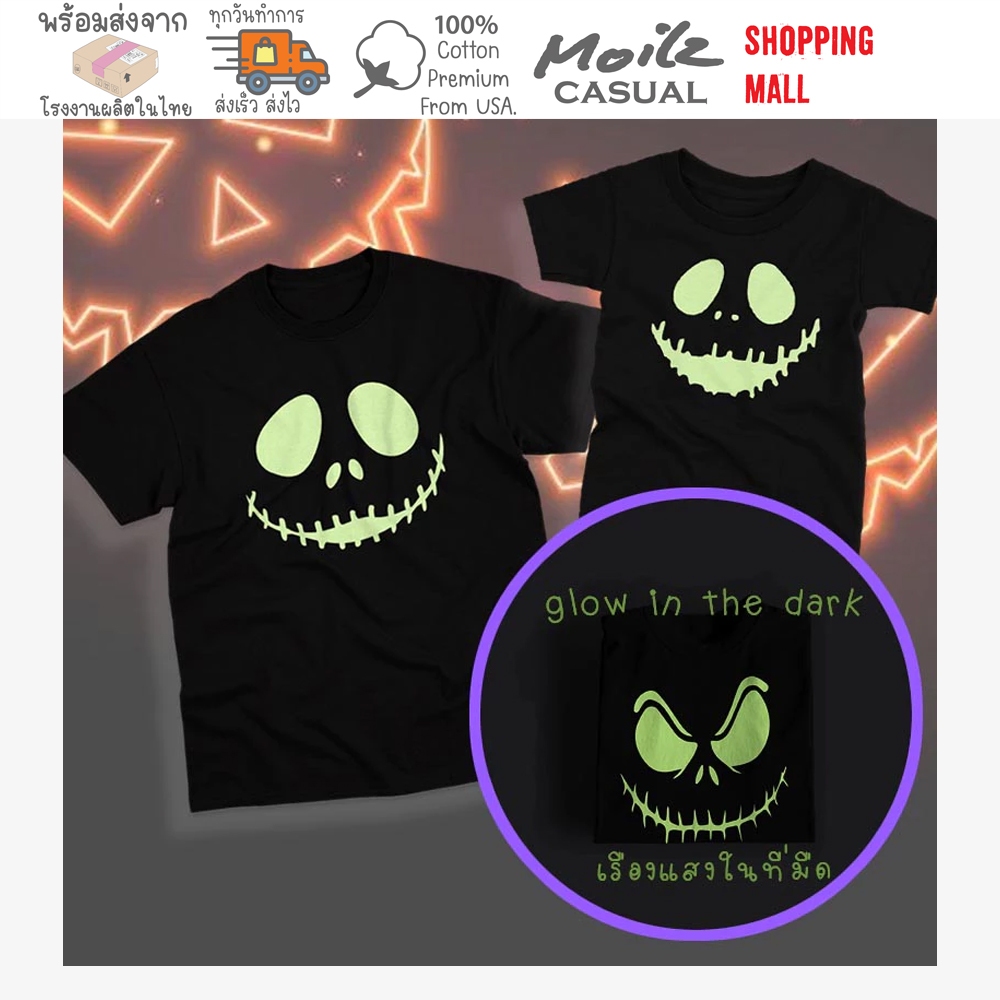 Moilz Casual เสื้อ glow in the dark เรืองแสงในที่มืด Halloween ฮาโลวีน