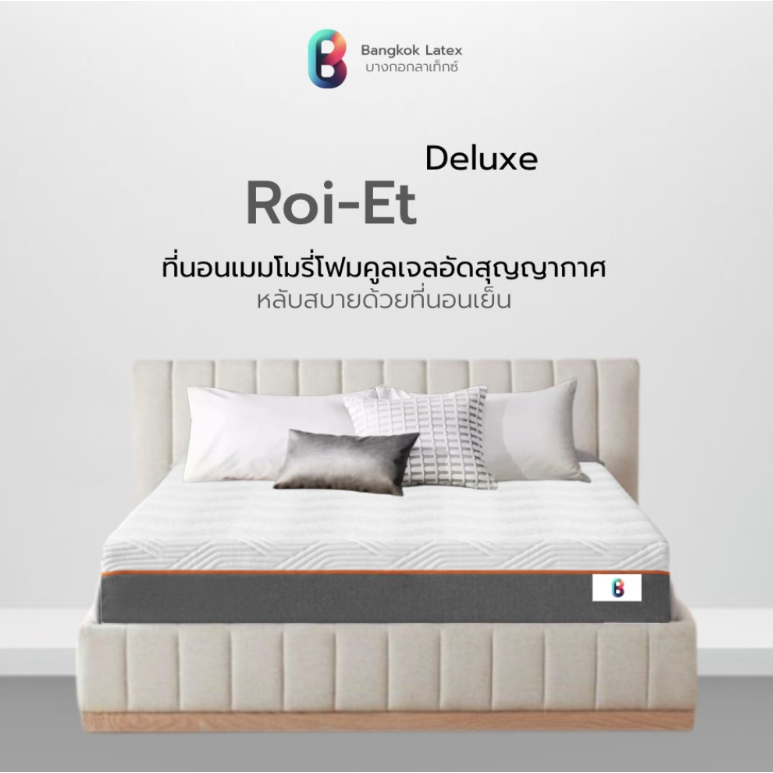 [รับประกัน 10 ปี] Bangkok Latex ที่นอนเมมโมรี่โฟมคูลเจล รุ่น Roi-Et อัดสุญญากาศ นุ่มนอนหลับสบาย เพิ่
