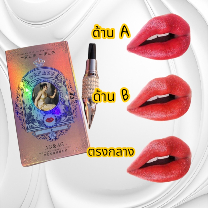 Lip AGAG  ลิป 3 สี ลิปสติกสามสี ในแท่งเดียว 3in1 ( 1 แท่ง )