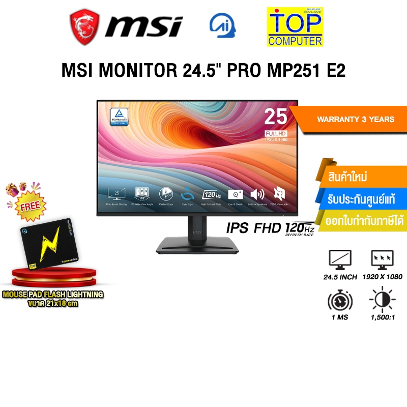 MSI MONITOR 24.5" PRO MP251 E2(IPS FHD/120Hz)/ประกัน 3 Years