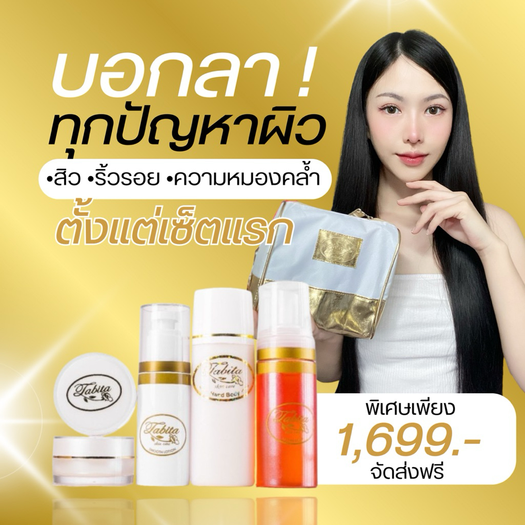 Tabita skincare ของแท้100% ครีม ตาบีต้า ชุดใหญ่ของแท้ มีใบรับรอง(set exlusive)