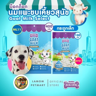 BOKDOK นมแพะ ขบเคี้ยวสุนัข (400/100 กรัม) อร่อย ย่อยง่าย มีวิตามินสูง ดีต่อระบบลำไส้เสริมภูมิคุ้มกัน