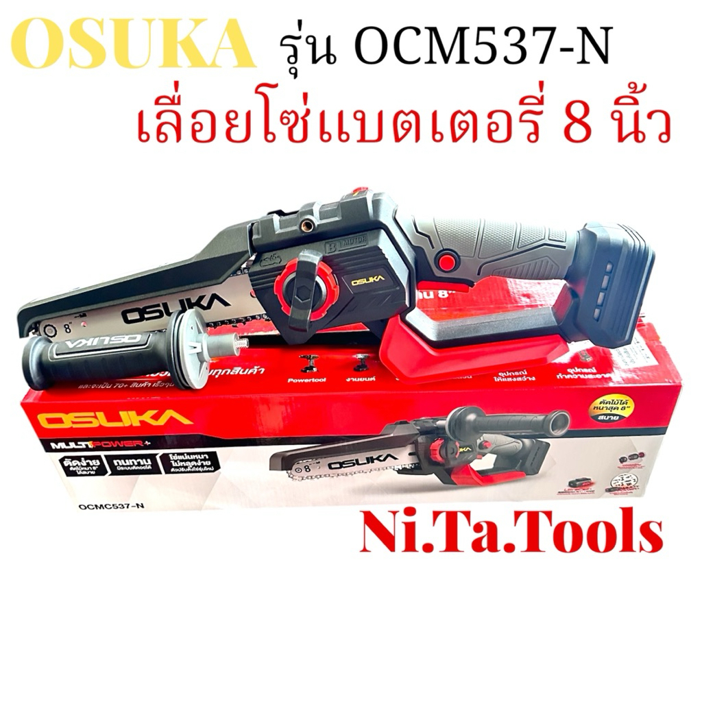 🔥รุ่นใหม่ปี 2025🔥 เลื่อยไร้สาย ไร้แปรงถ่าน 8" 20V OSUKA OCMC537-N เลื่อยตัดกิ่งไม้ เลื่อยไม้ เลื่อยต