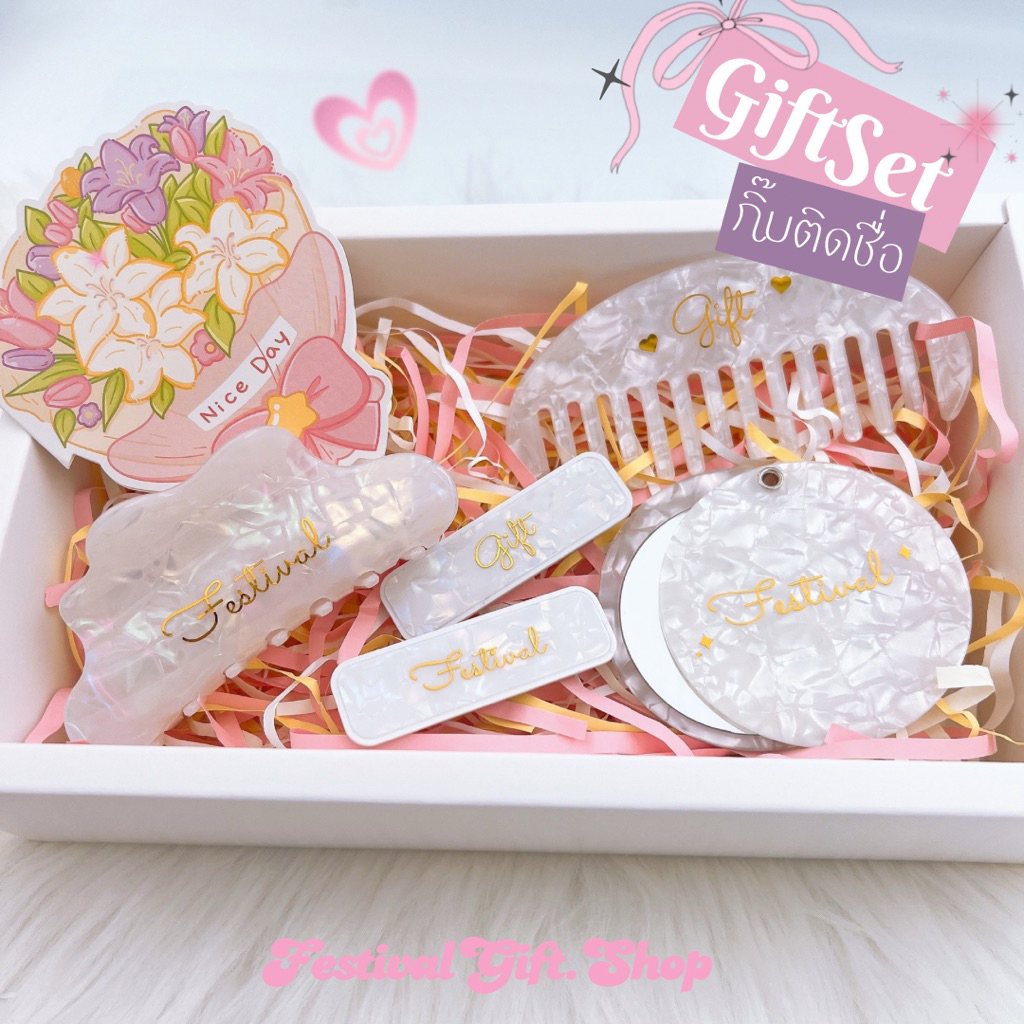 GiftSet Box กิ๊บติดชื่อ🎁เซ็ทกิ๊บติดชื่อพร้อมกล่อง+การ์ด มีหลายเซ็ท [เซ็ทไม่มีถุงผ้าซาตินนะคะ]