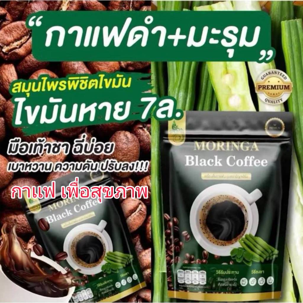 กาเเฟดำ กาเเเฟดำมะรุม รีญาเฮิร์บาเฮิร์บ 1 ห่อ 30ซอง กาเเฟเพื่อสุขภาพ ✅ของเเท้ สินค้าพร้อมส่ง