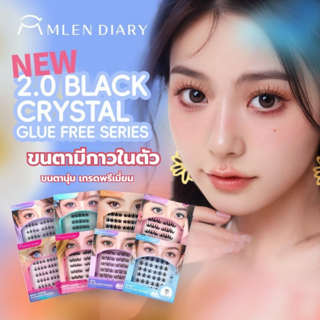 ขนตาปลอม มีกาวในตัว พร้อมใช้งาน Mlen Diary ขนตาคุณภาพสูง แถมฟรีแหนบ