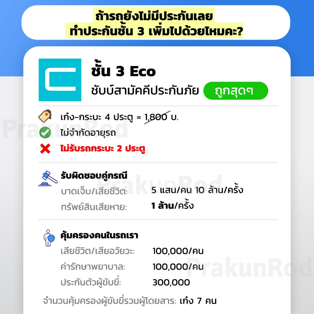 พรบ รถยนต์ เลือกได้หลายบริษัท รถเก๋ง รถกระบะ สำหรับใช้ต่อภาษี (ลูกค้าต้องนำไปต่อภาษีเอง) ราคา ถูกที่สุด ดีลบีเคเค แกลเลอรีภาพที่ 4