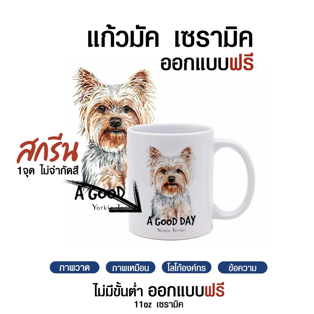 (ไม่มีขั้นต่ำ สีไม่หลุด ไม่ลอก)แก้วมัคเซรามิคสกรีนรูปภาพ ข้อความ โลโก้ ของขวัญ ของที่ระลึกแจกลูกค้า ของพรีเมี่ยม