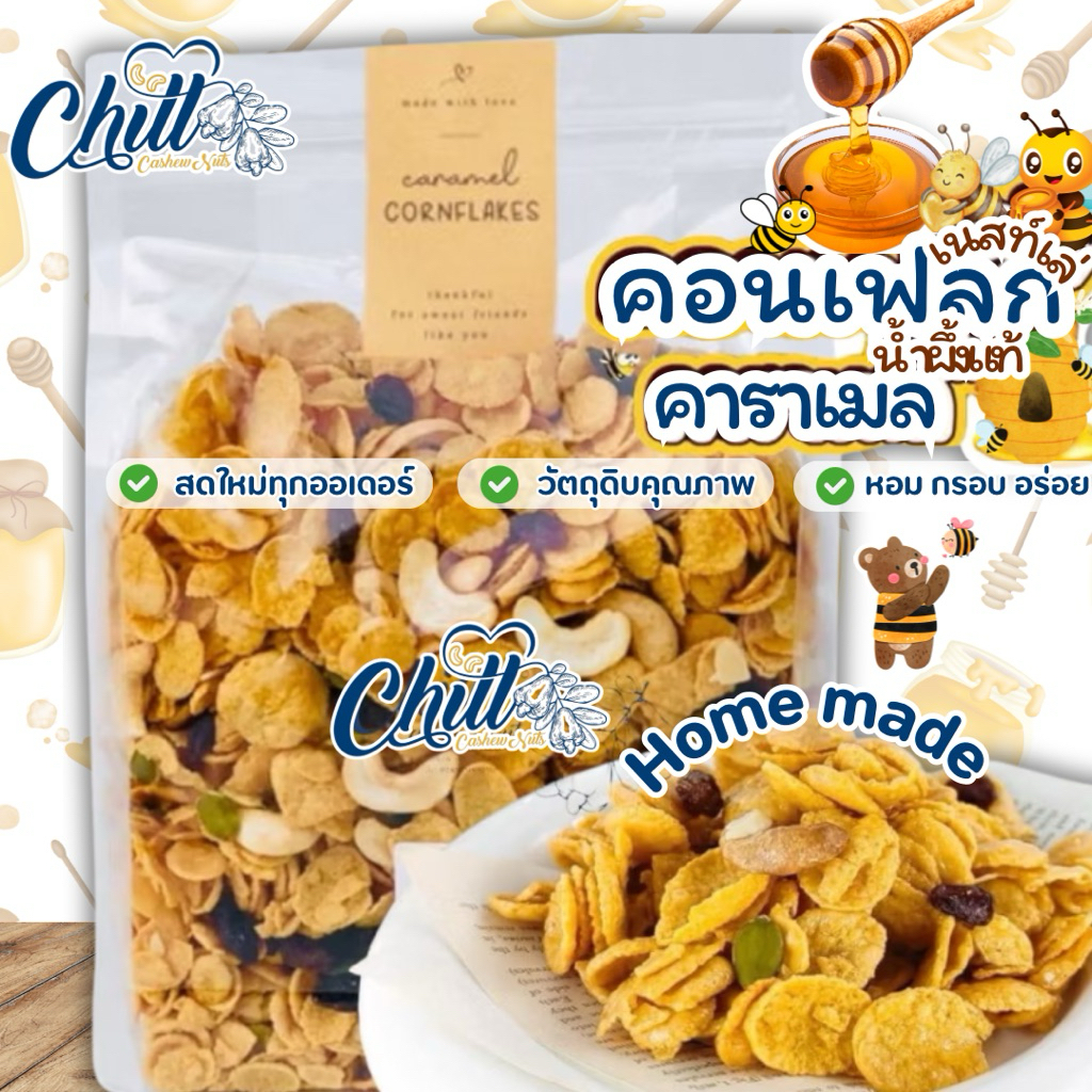 คอนเฟลก คาราเมล ธัญพืช  500กรัม Home made  เลือกท๊อปปิ้งเองได้  ใช้วัตถุดิบคุณภาพ หอม อร่อย ไม่หวานมาก เคี้ยวเพลิน