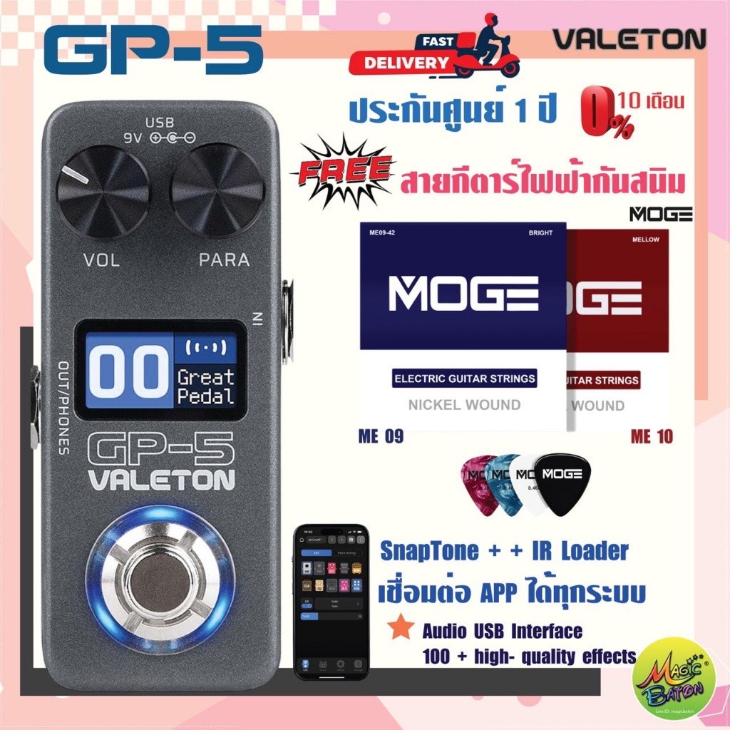 Valeton GP5 มัลติเอฟเฟค สุดคุ้ม ฟรี! สายกันสนิมมูลค่า 300 ประกันศูนย์ 1ปี เมนูอังกฤษ Valeton GP-5