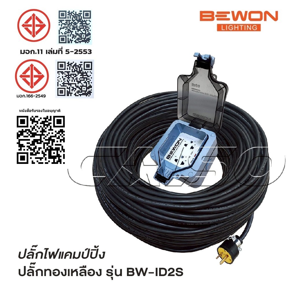 BEWON ปลั๊กพ่วง 2 ที่ รุ่น BW-ID2S ปลั๊กไฟแคมป์ปิ้ง พร้อมสาย VCT ปลั๊กพ่วงพร้อมบล็อกกันน้ำ ปลั๊ก 3 ข