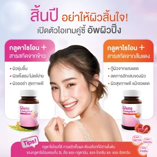 [แพ็ค 3 ขวด] VISTRA Gluta Complex 1000 Plus Red Orange Extract 30 Capsules 52.5g