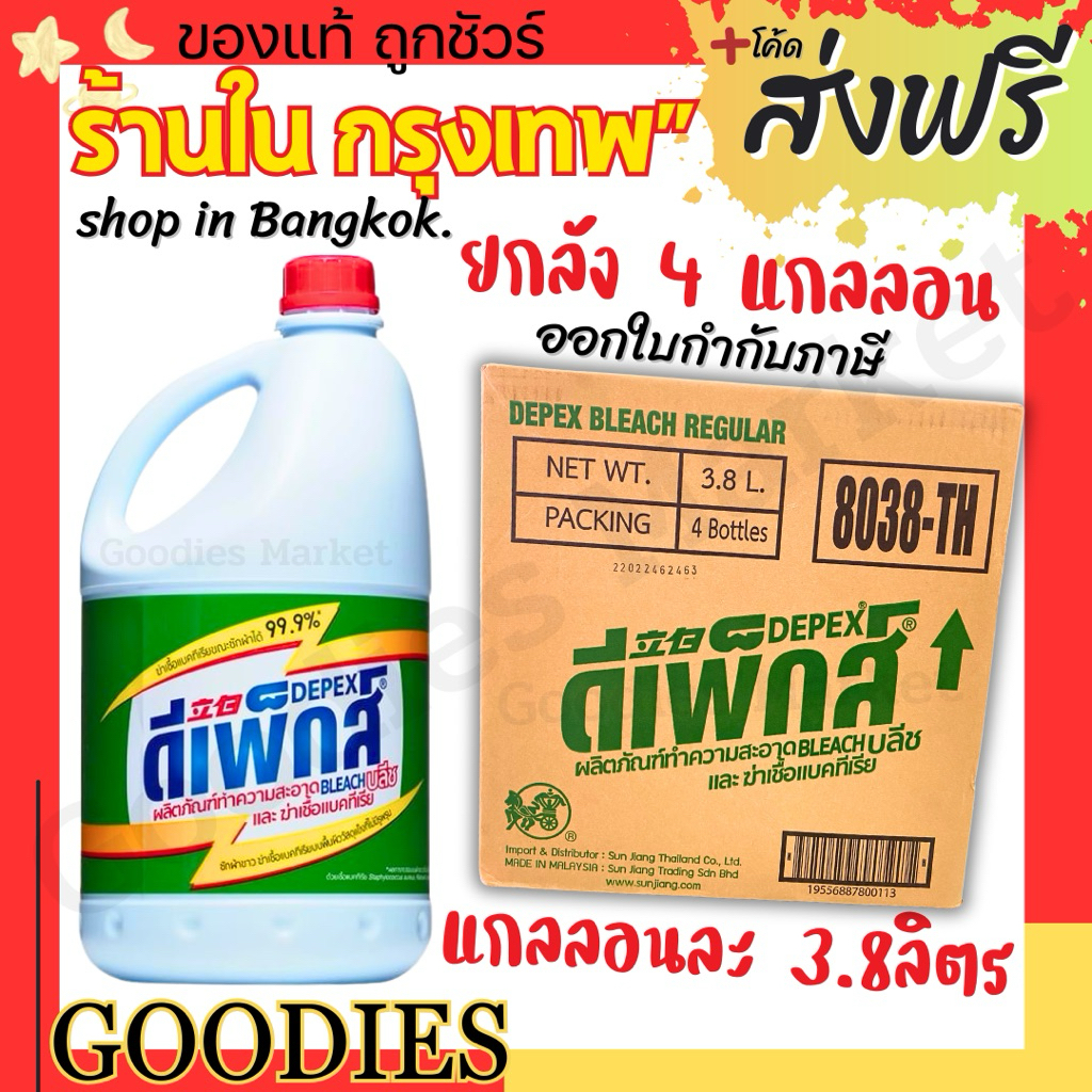 Depex ดีเพ็กส์ น้ำยาขจัดคราบมาเลย์ ยกลัง 4