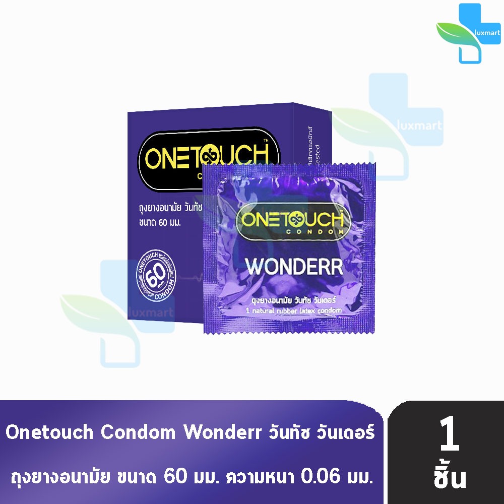 Onetouch Wonderr ถุงยางอนามัย วันทัช วันเดอร์ ขนาด 60 มม. [แบ่งขาย 1 ชิ้น] JJ 5313 ผิวเรียบ One touch condom ถุงยาง