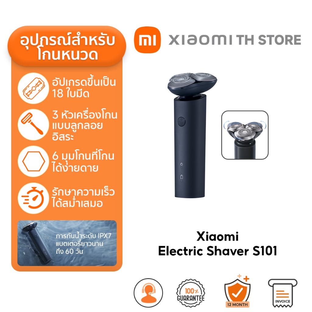 Xiaomi Electric Shaver S101 ที่โกนหนวด I อัปเกรดขึ้นเป็น 18 ใบมีด I ตัวเครื่องทนน้ำระดับ IPX7 I ใช้งานได้นานถึง 60 วัน