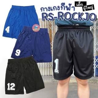 กางเกงกีฬาขาสั้น RS Rockjo กางเกงฟุตบอล ใส่วิ่ง ใส่เล่น ทั้ง…