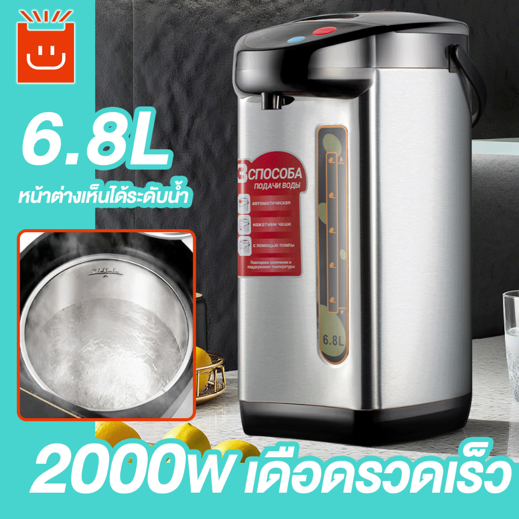 กระติกน้ําร้อนไฟฟ้า 6.8ลิต กาน้ำร้อน 800W สแตนเลส ปลอดภัยไร้กลิ่น อุ่นอัจฉริยะ มีปุ่มกดน้ำอัตโนมัติ กระติกน้ำร้อนดิจิตอล