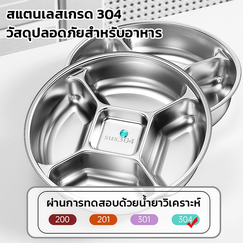 ถาดหลุม สแตนเลส 304 อย่างหนา ไม่ขึ้นสนิม ปลอดภัย ทนทานต่อการใช้งาน กลม ถาดอาหาร ม 5 ช่อง ถาดหลุมสแตนเลส ราคา ถูกที่สุด ดีลบีเคเค แกลเลอรีภาพที่ 5