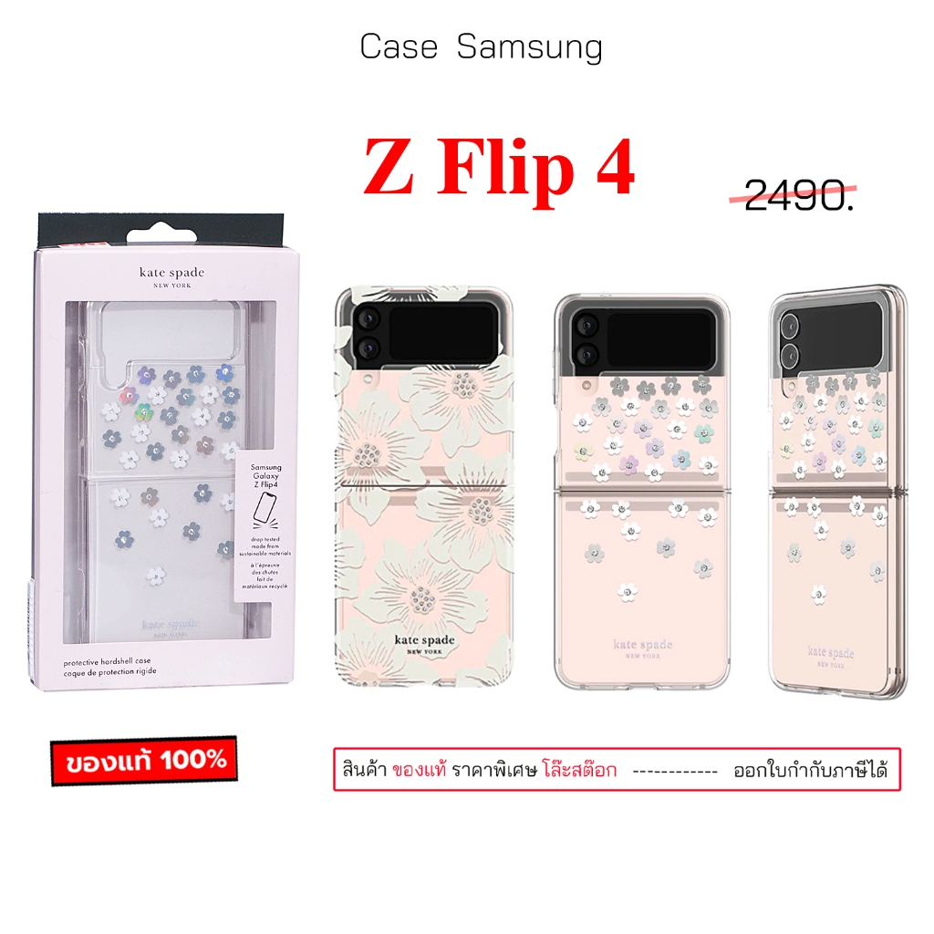 Kate spade Case Samsung Z Flip 4 Cover ของแท้ กันกระแทก case flip4 cover เคสซัมซุงzflip4 case zflip4