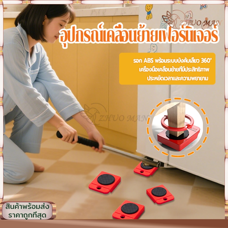 อุปกรณ์เคลื่อนย้ายเฟอร์นิเจอร์ อุปกรณ์ช่วยย้ายของ เครื่องย้ายของหนัก ที่ย้ายเฟอร์นิเจอร์ ยกของหนัก แม่แรง มีล้อเลื่อนได้