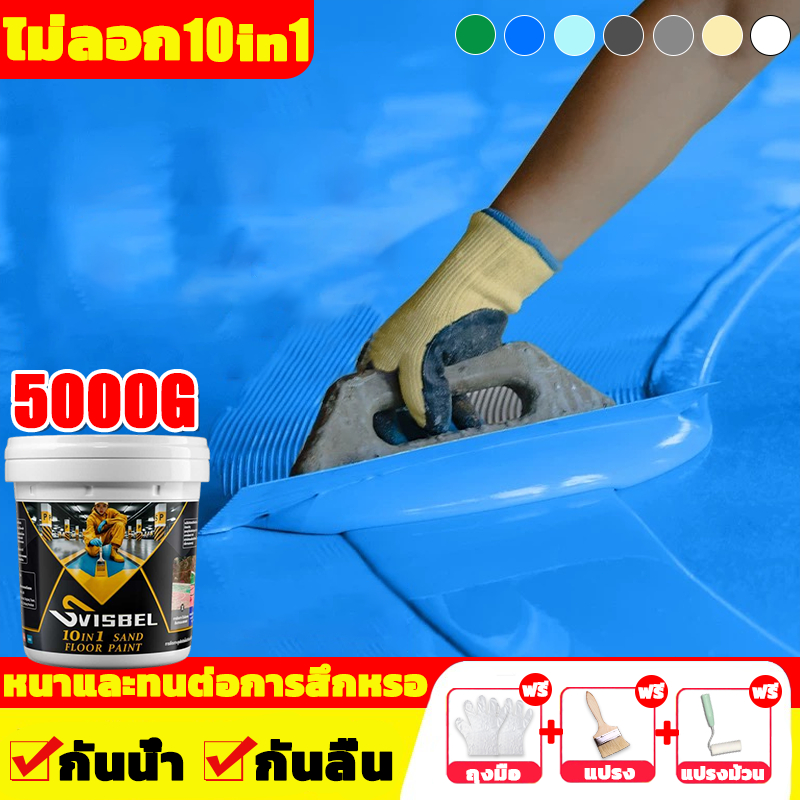🔥อัพเกรดใหม่10in1🔥สีทาพื้น 5KG กันน้ำกันลื่นและไม่แตกร้าว ประยุกต์ใช้ได้ทุกที่ สีอีพ็อกซี่ สีทาพื้นปูน ทาสนามกีฬา หลังคา