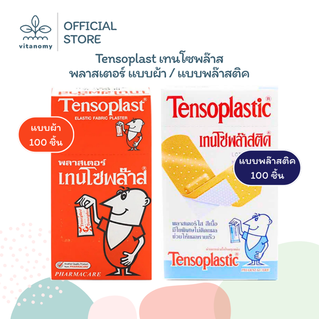 Tensoplast เทนโซพล๊าส | พลาสเตอร์ แบบผ้า / แบบพล๊าสติค | 100 ชิ้น