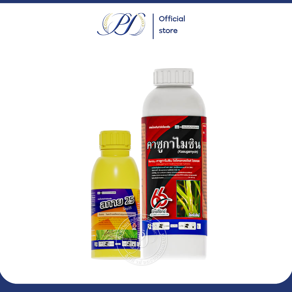 ชุดคู่ คาซูกาไมซิน(1000ml)+ไพราโคสโตรบิน(500ml) หยุดโรคใบไหม้ กาบใบแห้งทันที