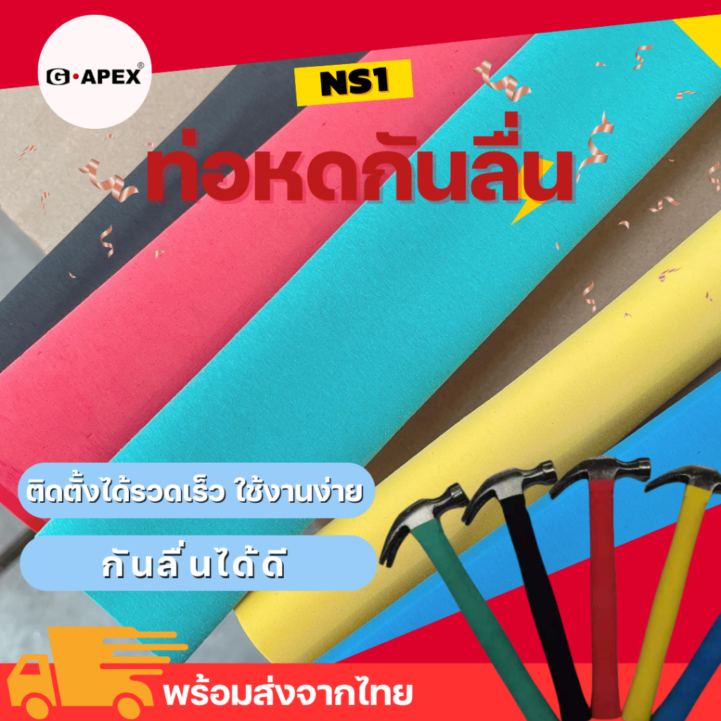 NS1 พร้อมส่งจากไทย ท่อหดกันลื่นสีพื้น ไม่มีลวดลาย ยาว1เมตร วัสดุกันลื่นอย่างดี สำหรับหุ้มวัสดุต่างๆ